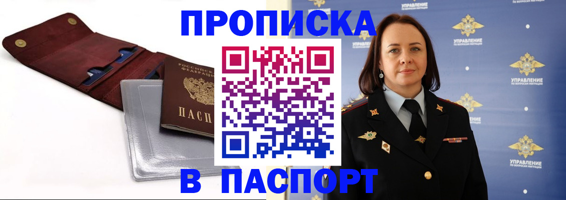 прописка 2025 в Волгоградской области