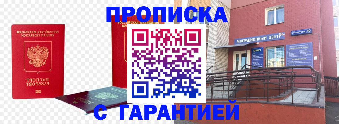 где прописаться в Волгоградской области