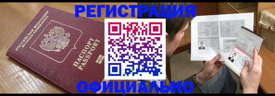 прописка паспорт в Волгоградской области
